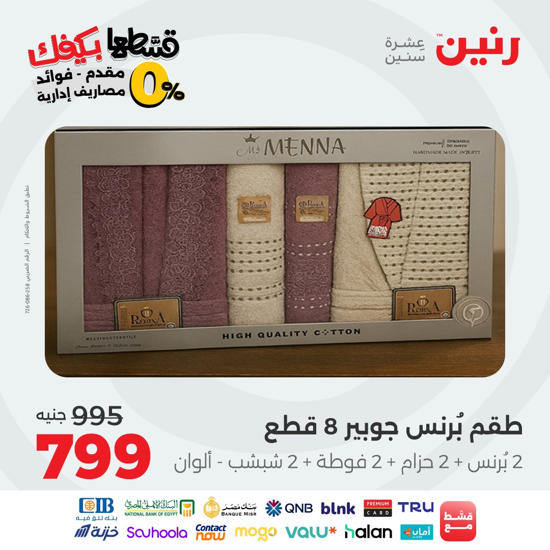 raneen offers from 23sep to 1sep 2025 عروض رنين من 23 سبتمبر حتى 1 سبتمبر 2025 صفحة رقم 71